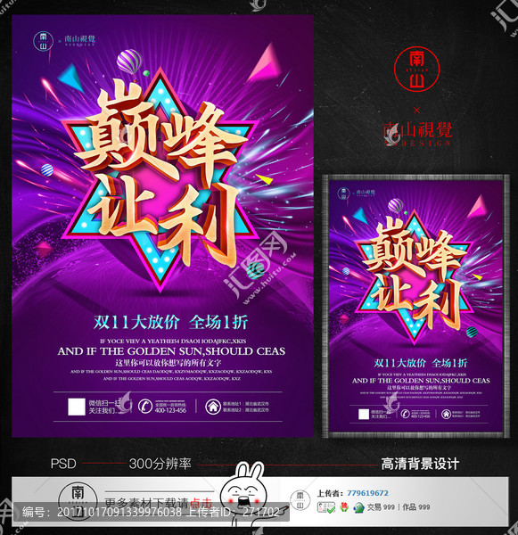 巔峰讓利