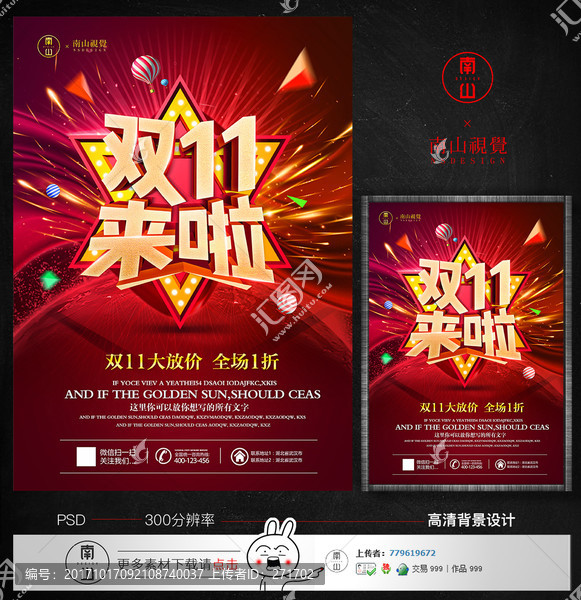 雙11來啦