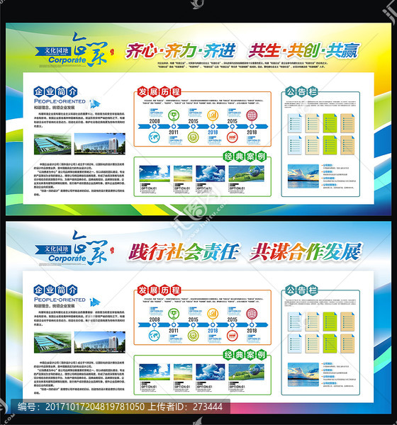宣傳欄