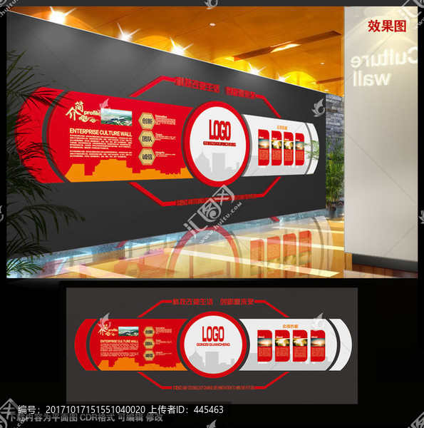 企業(yè)文化墻