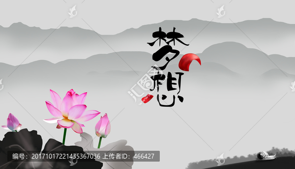 夢(mèng)想水墨