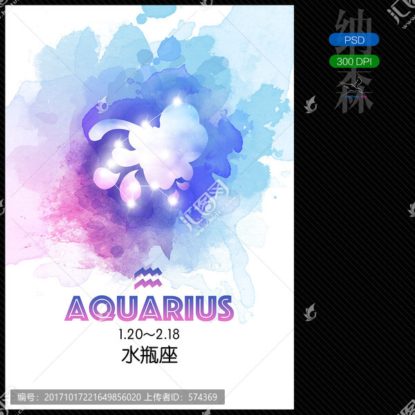 星座,水瓶