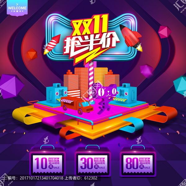 雙11搶半價(jià)
