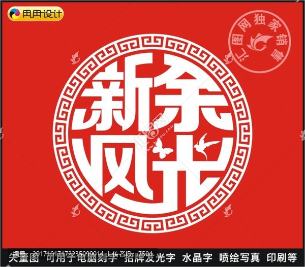 新余風(fēng)光