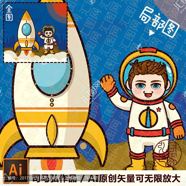 卡通宇航員,火箭,飛船
