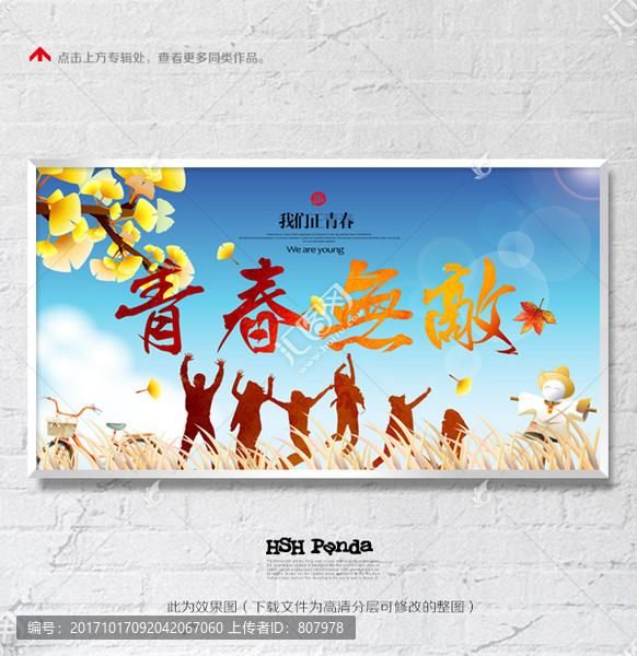 青春無敵校園海報(bào)
