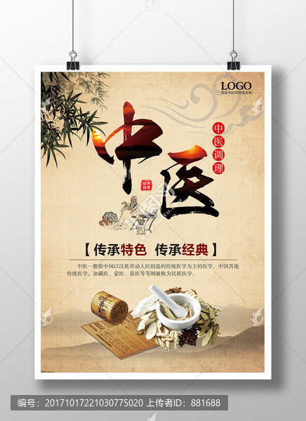 中醫(yī)