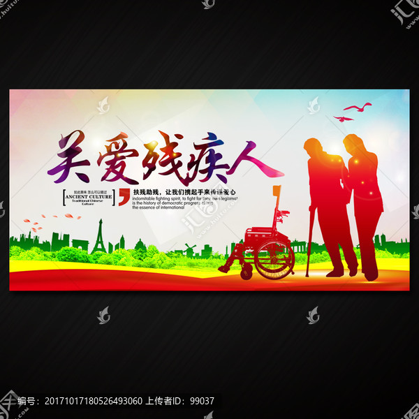 關(guān)愛殘疾人