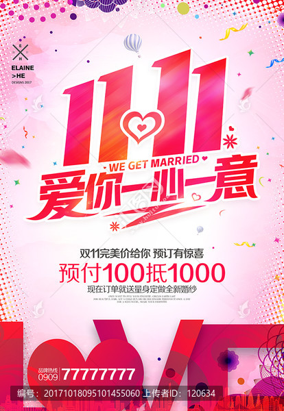 雙11影樓宣傳單
