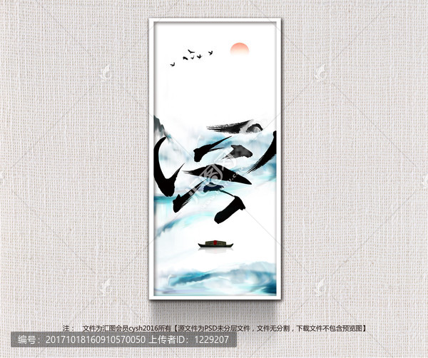新中式水墨畫