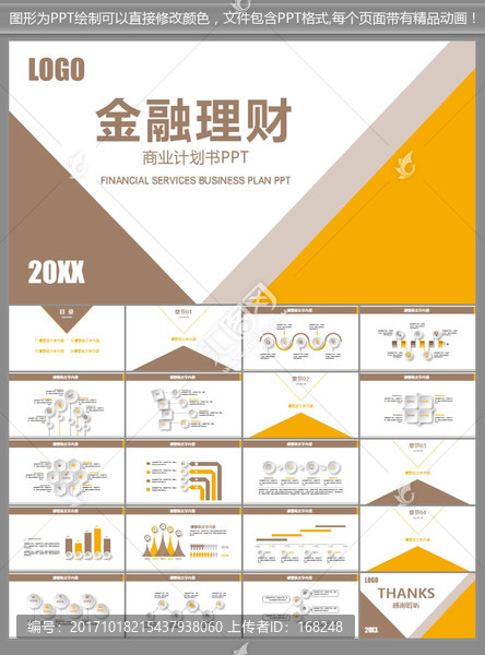 橙黑色金融理财商业计划书PPT