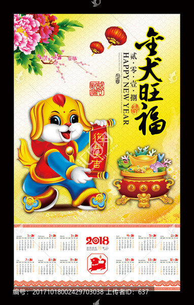 2018年歷,狗年掛歷