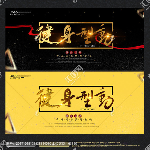 健身