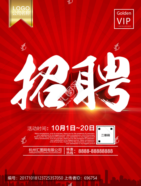 招聘