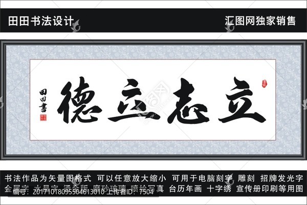 立志立德