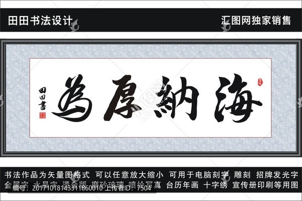 海納厚為