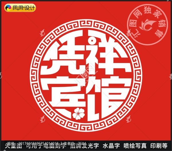憑祥賓館