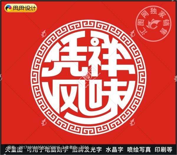 憑祥風(fēng)味