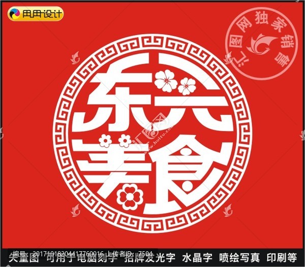 東興美食