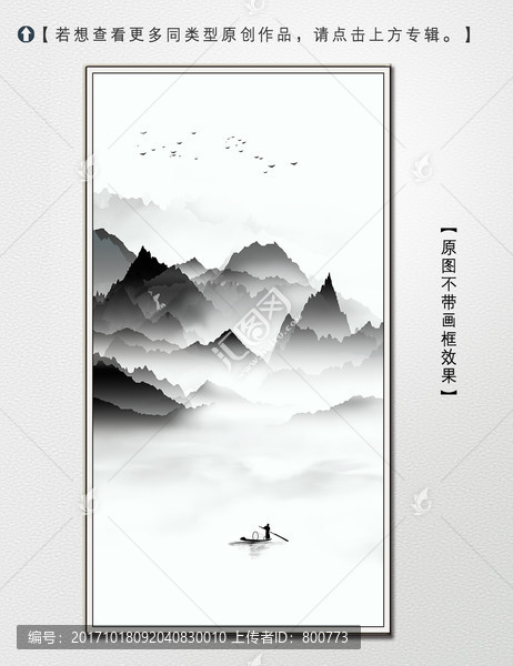 新中式水墨山水裝飾畫