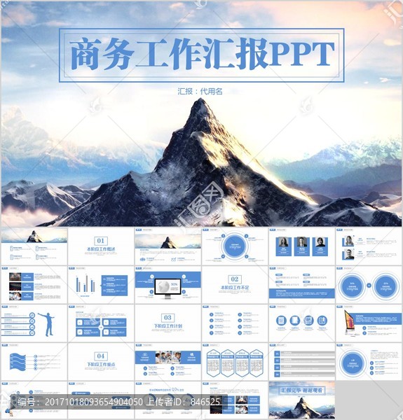 蓝色简约工作总结年终总结PPT