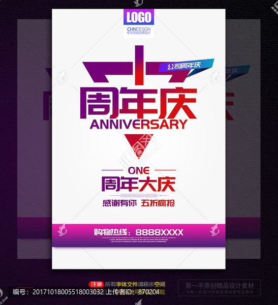 1周年