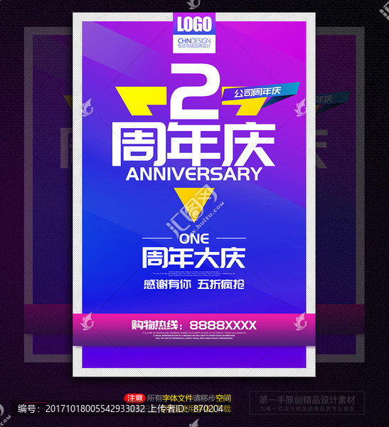 2周年