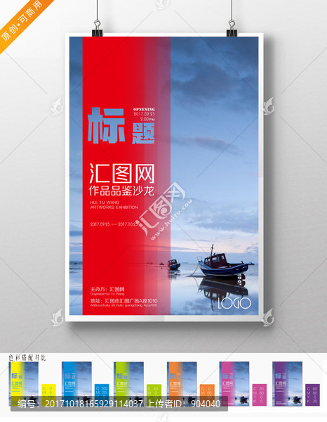 簡潔大氣海報
