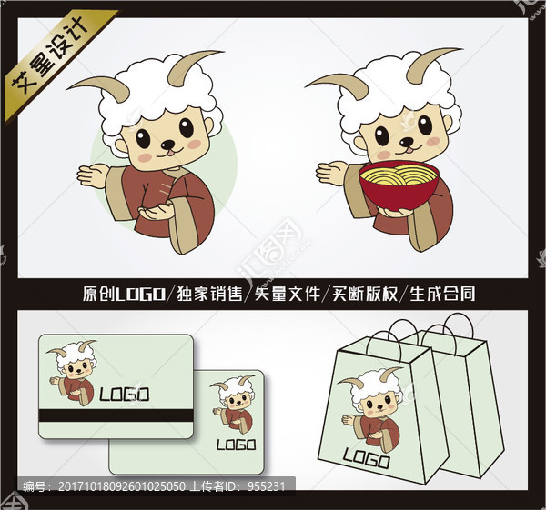 卡通羊logo面館logo