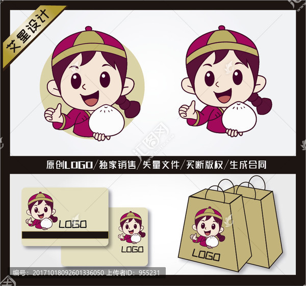 卡通店小二logo包子logo