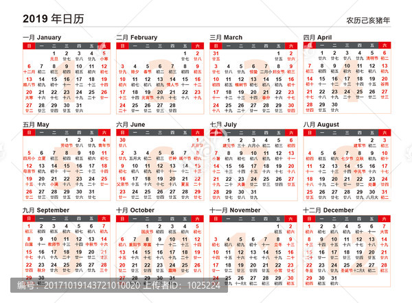 2019年橫版日歷