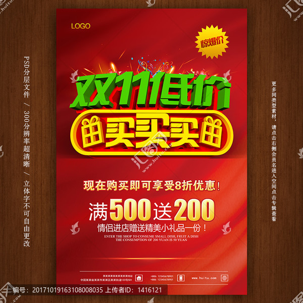 雙十一促銷海報
