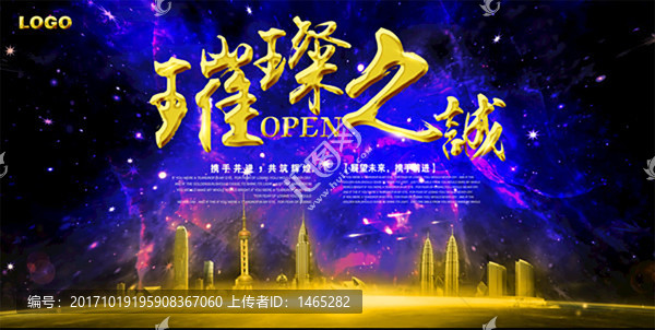 璀璨之城