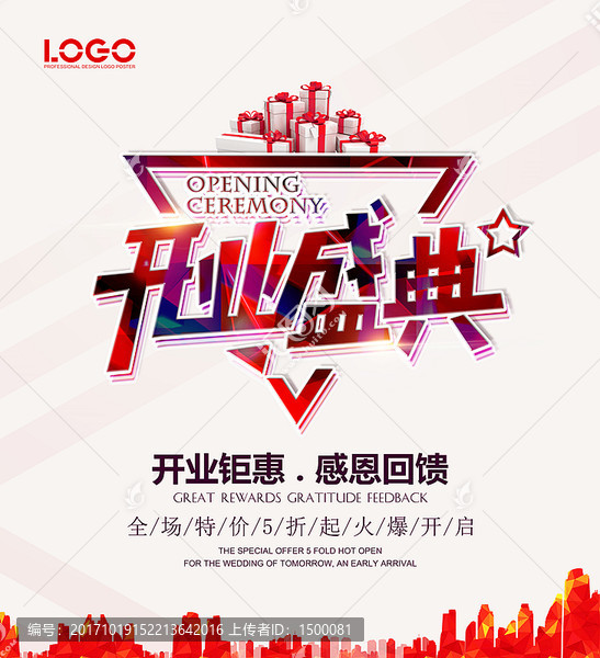 開業(yè)盛典