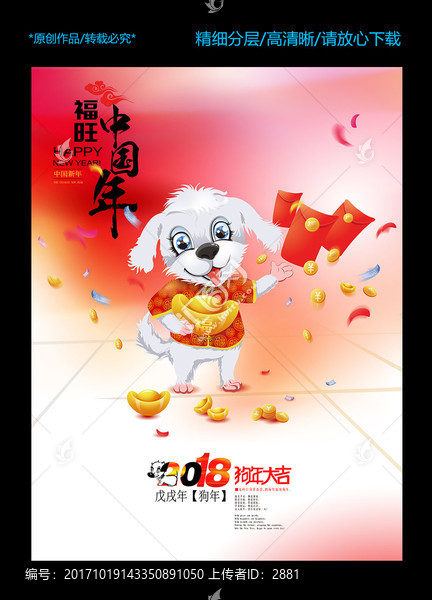 狗年
