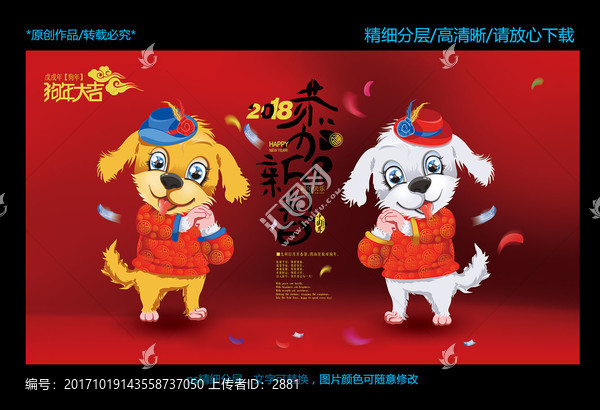 狗年恭賀新春