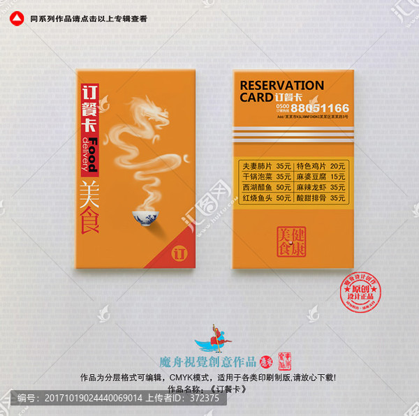 訂餐卡