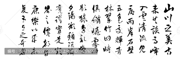 答謝中書書