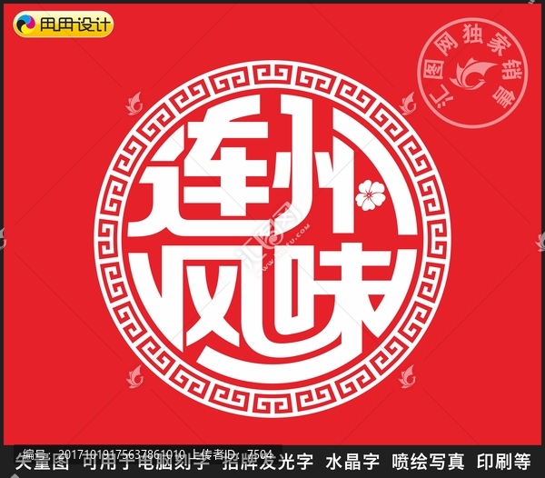 連州風(fēng)味