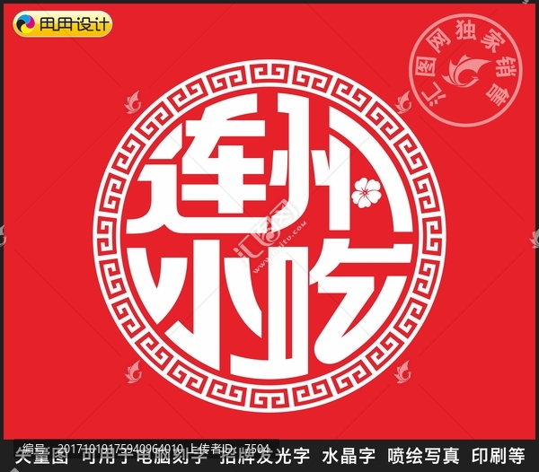 連州小吃