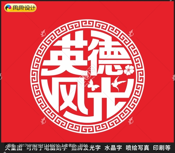 英德風(fēng)光