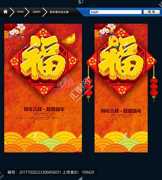 福字