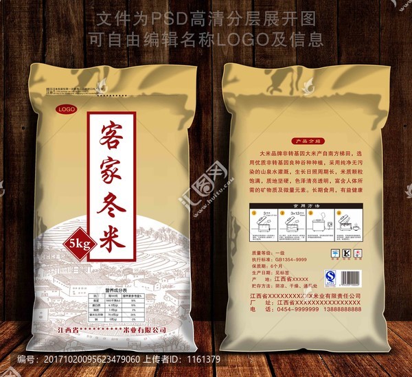 大米包裝設計
