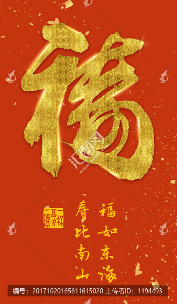 福壽合體字
