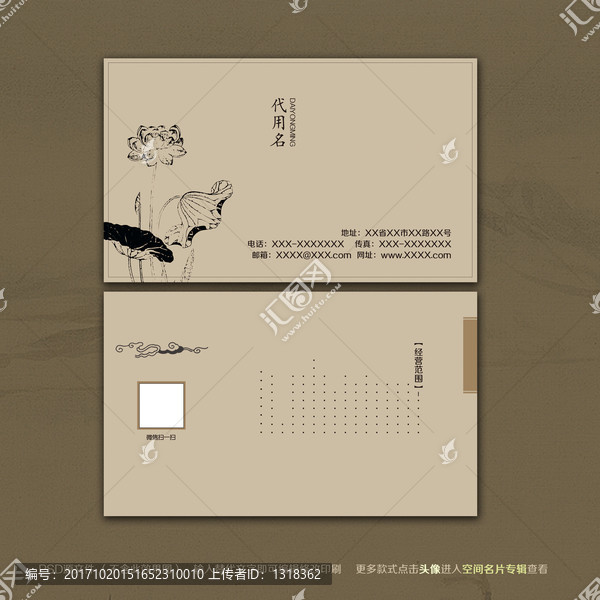 中國風名片設計