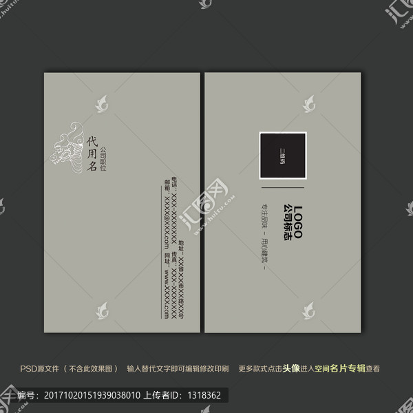 中國風名片設計