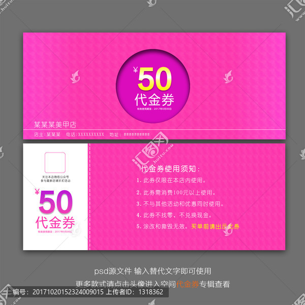 代金券設(shè)計(jì)