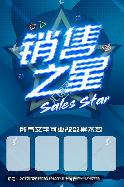 銷售之星