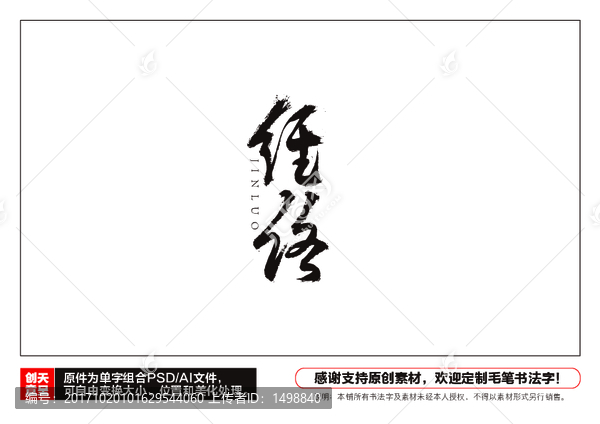 經(jīng)絡(luò)毛筆書法字