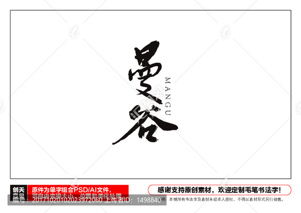 曼谷毛筆書法字